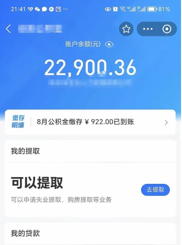 沂南在职中公积金怎么样可以取出来（在职住房公积金怎么取）